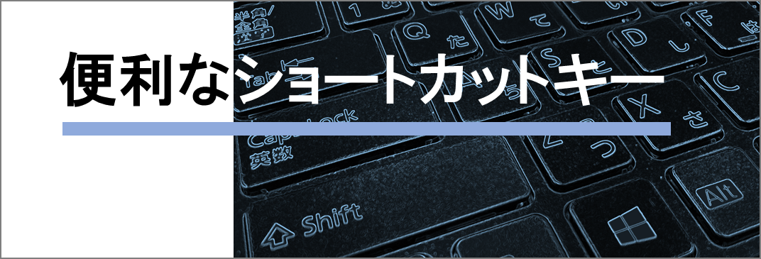 ショートカットキー Keyboard Shortcut Japaneseclass Jp ショートカットキー Keyboard Shortcut Japaneseclass Jp